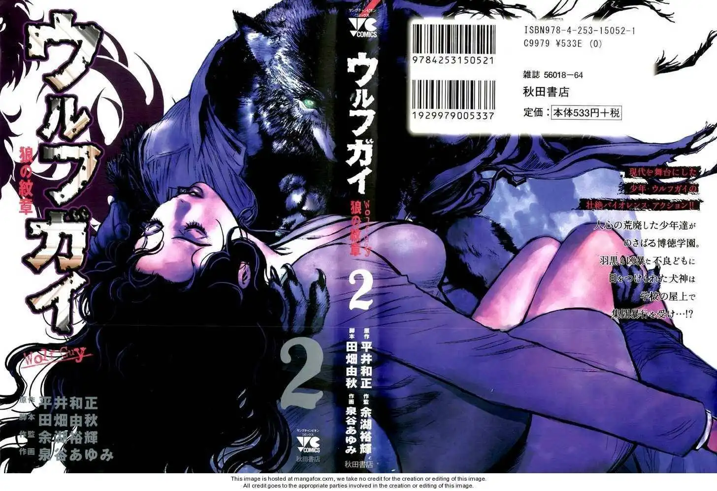 Wolf Guy - Ookami no Monshou Chapter 9 1